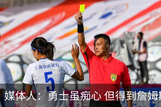 媒体人：勇士虽痴心 但得到詹姆斯的概率不及骑士 热火甚至是快船