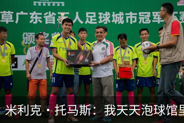 米利克·托马斯：我天天泡球馆里 除了练球什么都不想
