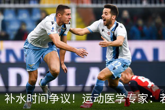 补水时间争议！运动医学专家：若单纯应对脱水，没必要休息3分钟